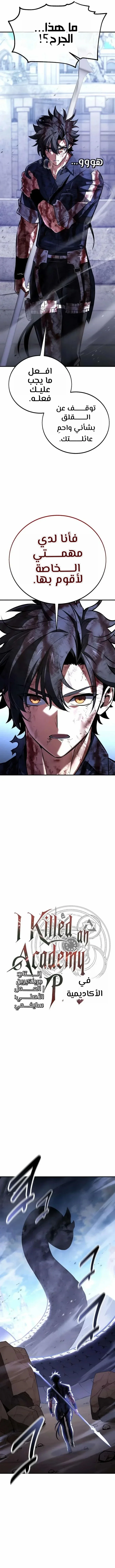 Read I Killed an Academy Player AR Manga Online