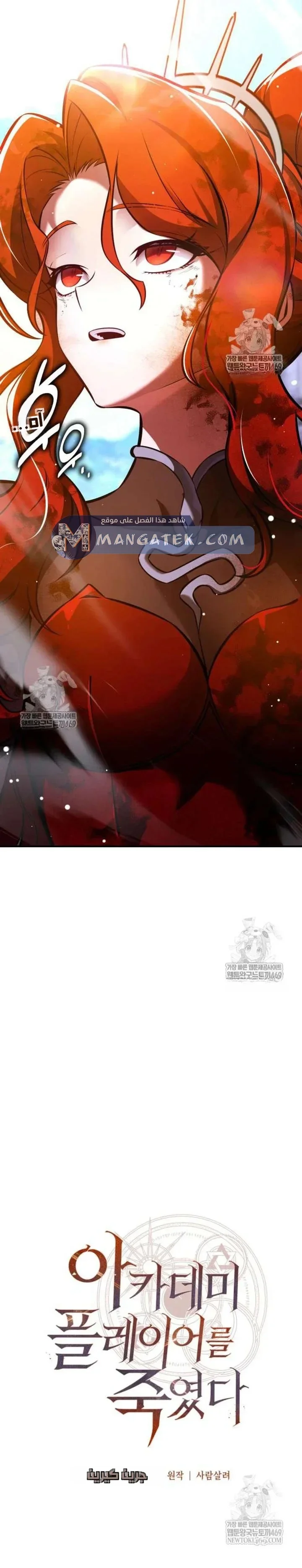 Read I Killed an Academy Player AR Manga Online