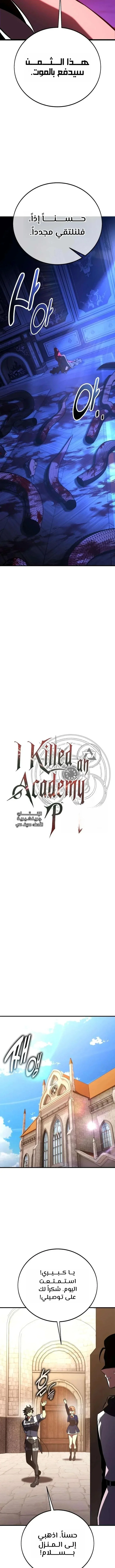 Read I Killed an Academy Player AR Manga Online