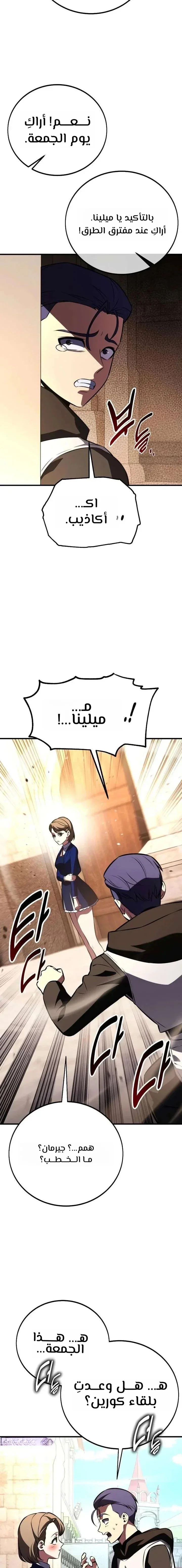 Read I Killed an Academy Player AR Manga Online