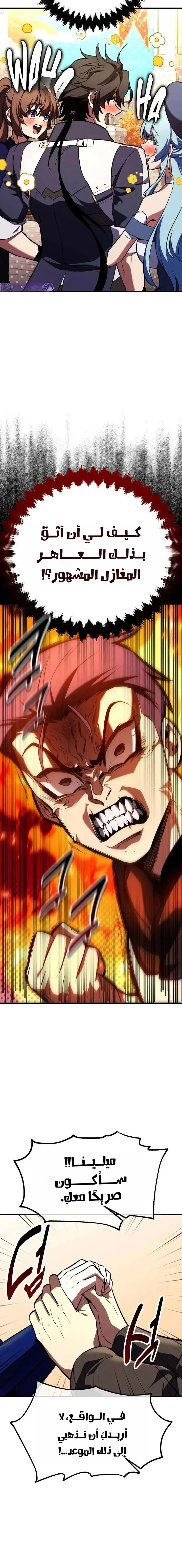 Read I Killed an Academy Player AR Manga Online