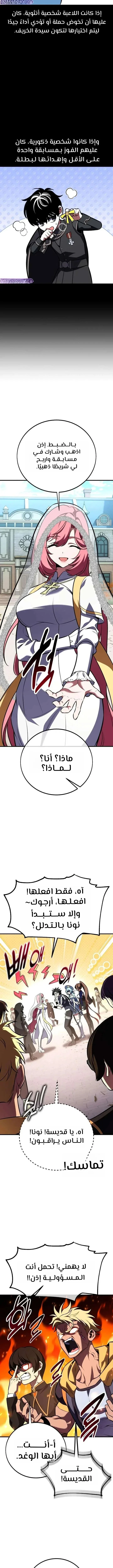 Read I Killed an Academy Player AR Manga Online