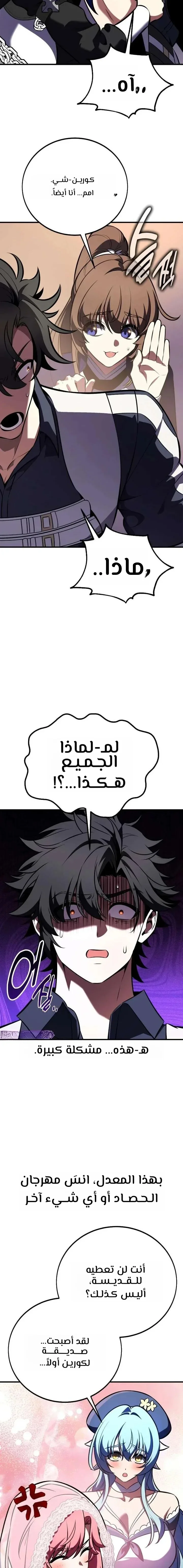 Read I Killed an Academy Player AR Manga Online