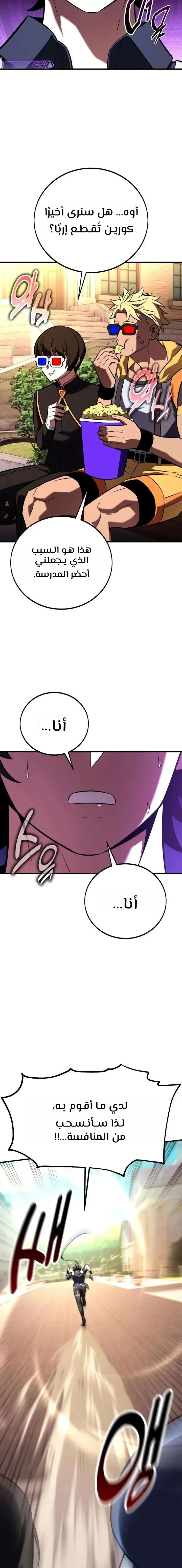 Read I Killed an Academy Player AR Manga Online