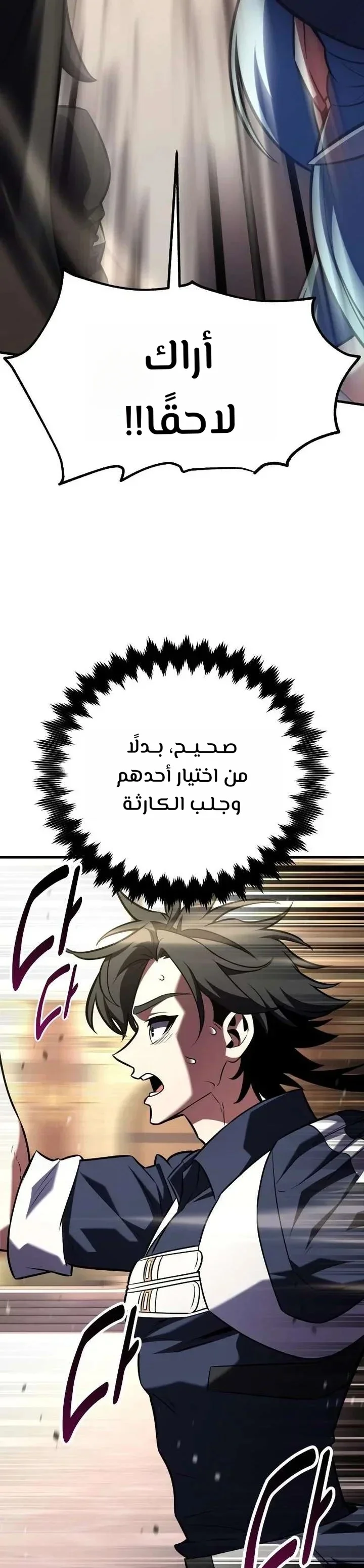 Read I Killed an Academy Player AR Manga Online