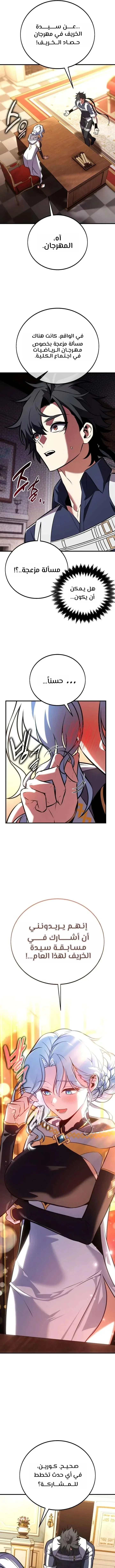 Read I Killed an Academy Player AR Manga Online