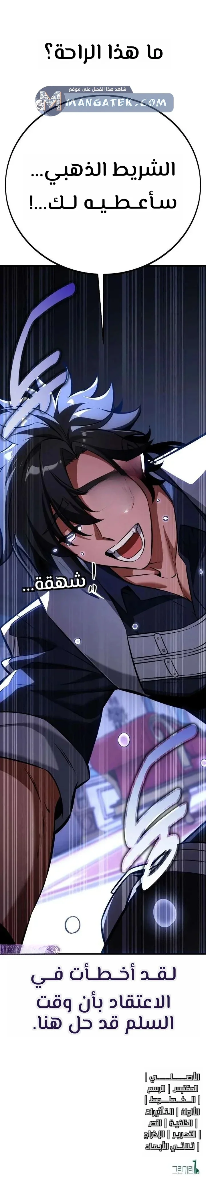 Read I Killed an Academy Player AR Manga Online