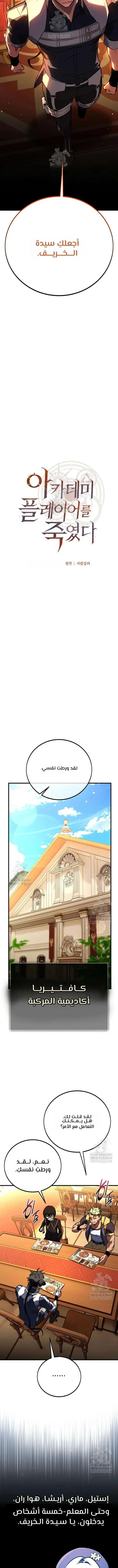 Read I Killed an Academy Player AR Manga Online