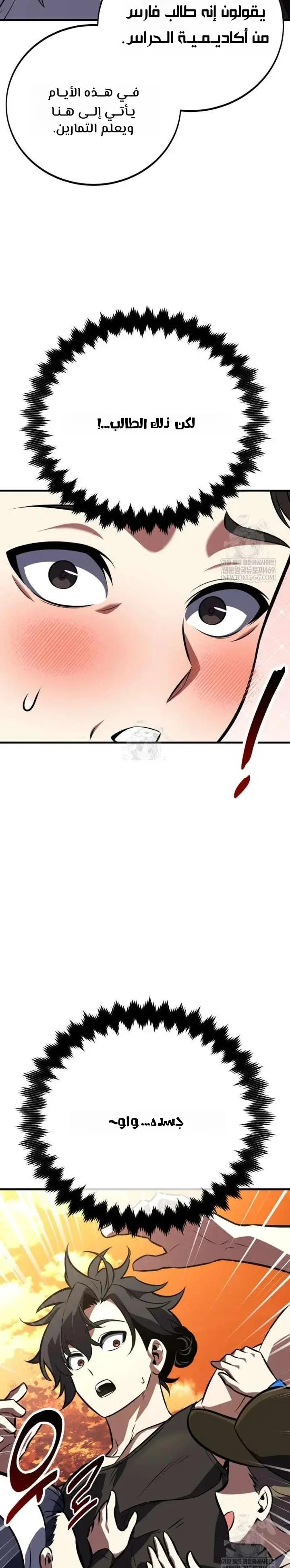 Read I Killed an Academy Player AR Manga Online