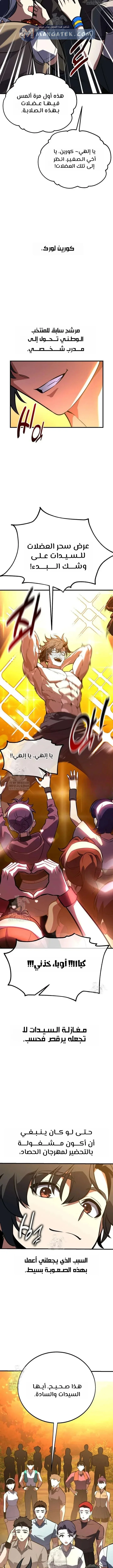 Read I Killed an Academy Player AR Manga Online