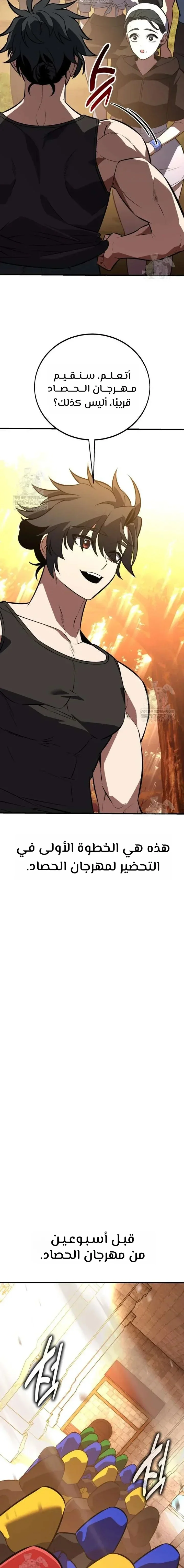 Read I Killed an Academy Player AR Manga Online