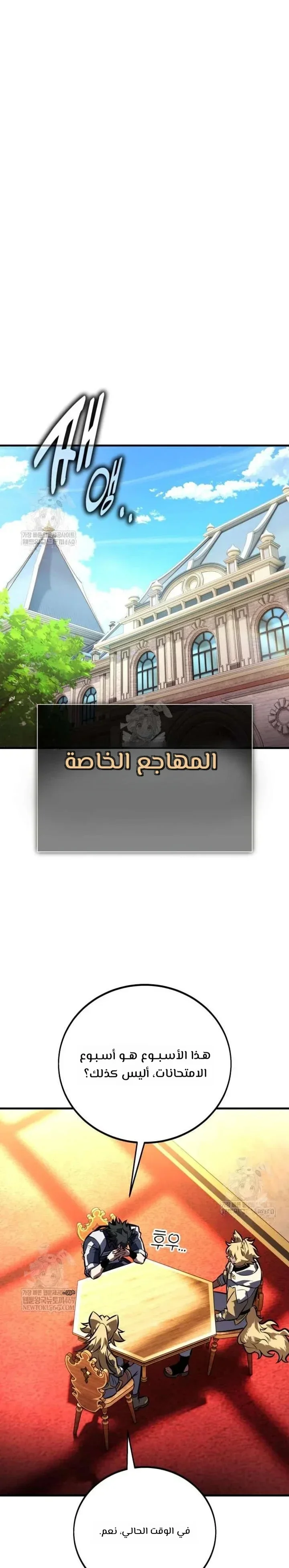 Read I Killed an Academy Player AR Manga Online