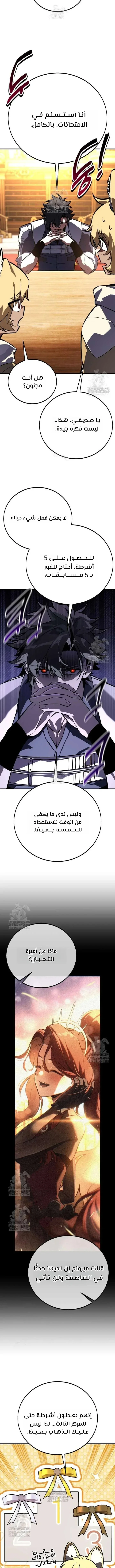 Read I Killed an Academy Player AR Manga Online