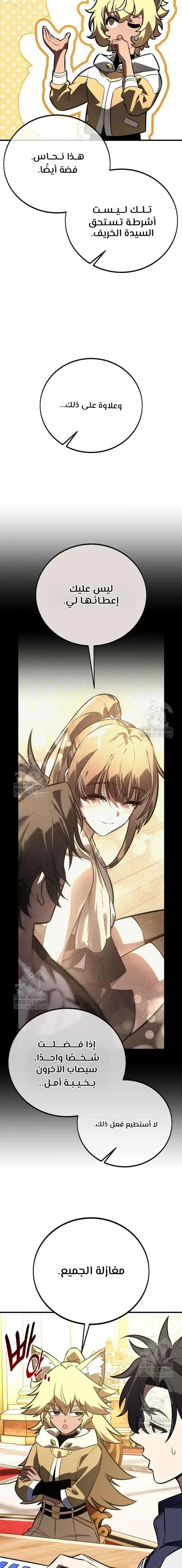 Read I Killed an Academy Player AR Manga Online