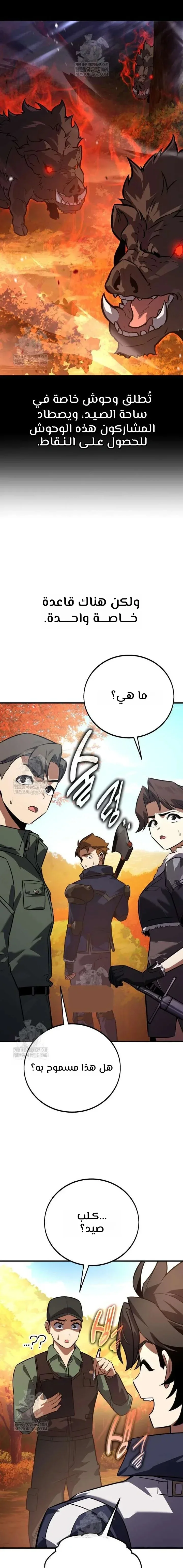 Read I Killed an Academy Player AR Manga Online