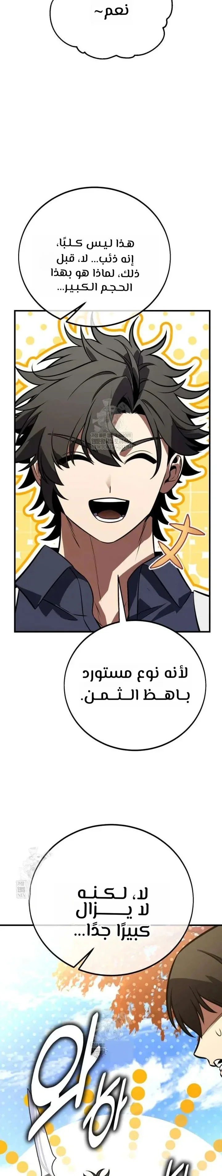 Read I Killed an Academy Player AR Manga Online