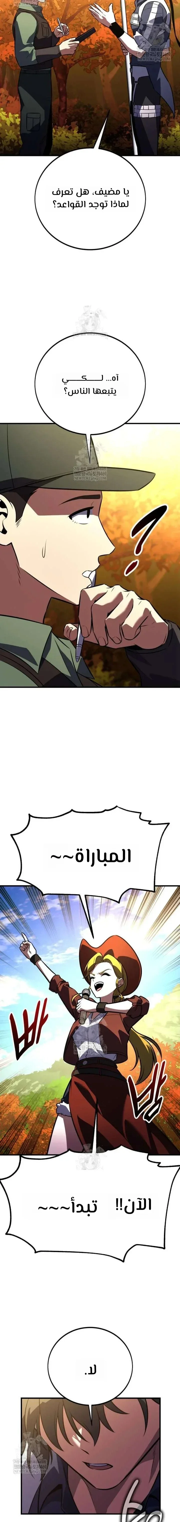 Read I Killed an Academy Player AR Manga Online