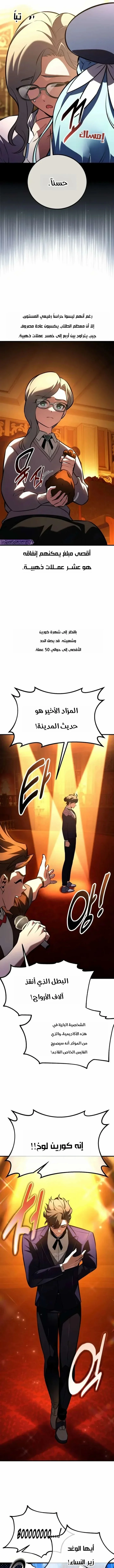 Read I Killed an Academy Player AR Manga Online
