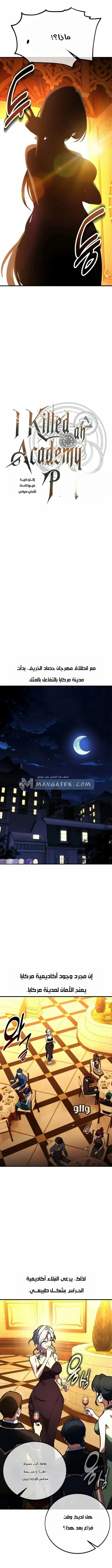 Read I Killed an Academy Player AR Manga Online