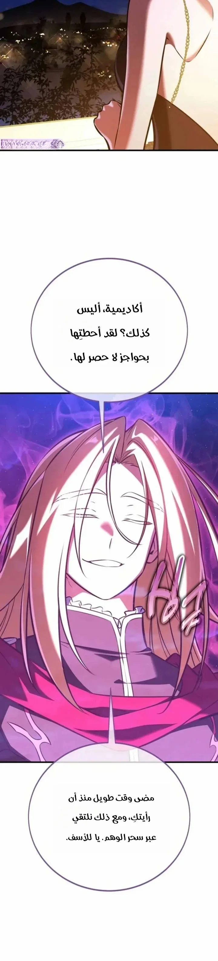 Read I Killed an Academy Player AR Manga Online