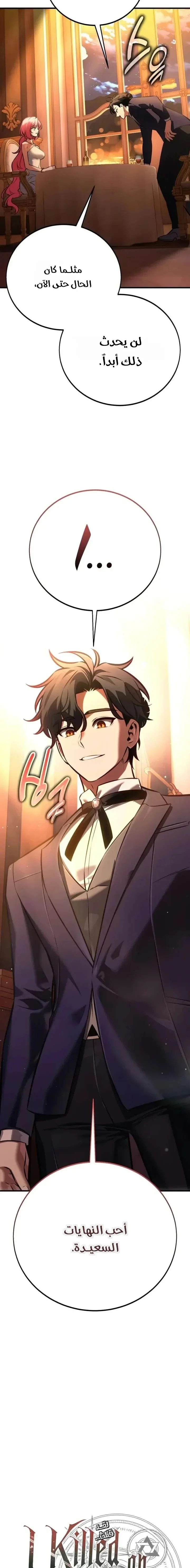 Read I Killed an Academy Player AR Manga Online