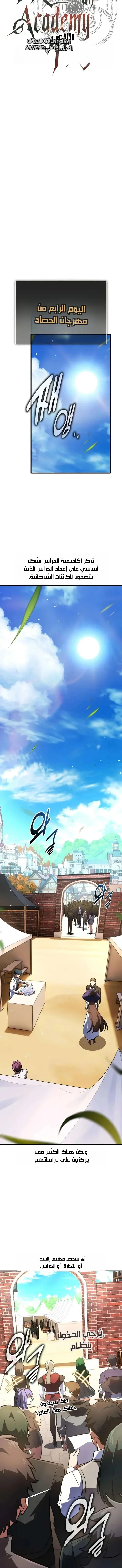 Read I Killed an Academy Player AR Manga Online