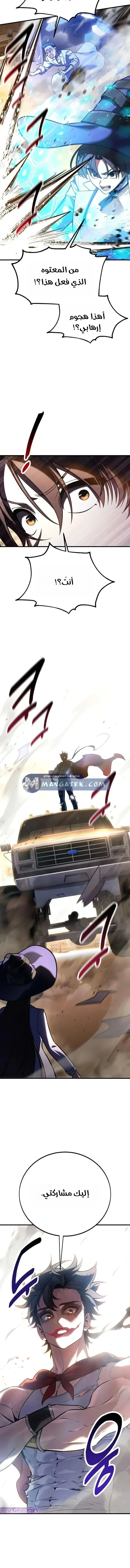 Read I Killed an Academy Player AR Manga Online