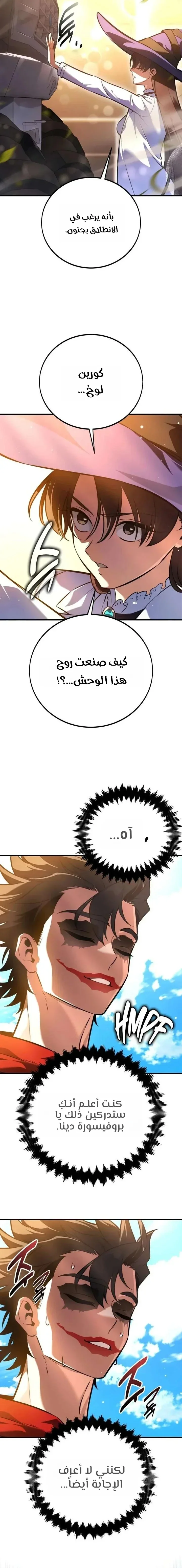 Read I Killed an Academy Player AR Manga Online