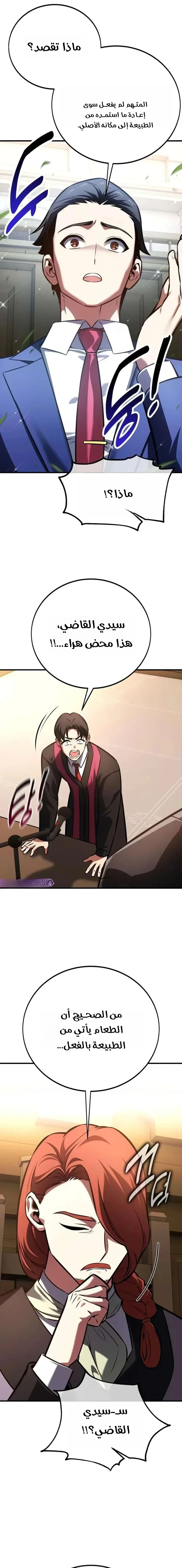 Read I Killed an Academy Player AR Manga Online