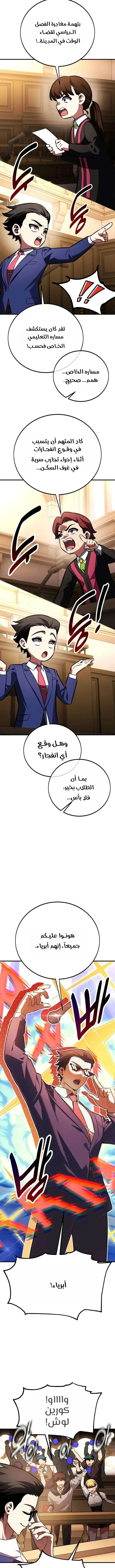 Read I Killed an Academy Player AR Manga Online