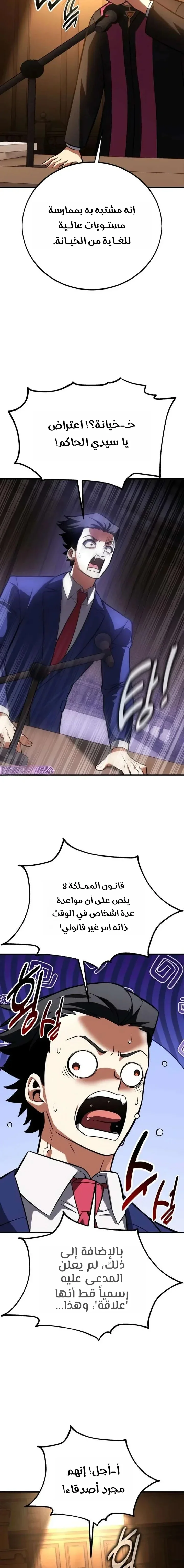 Read I Killed an Academy Player AR Manga Online