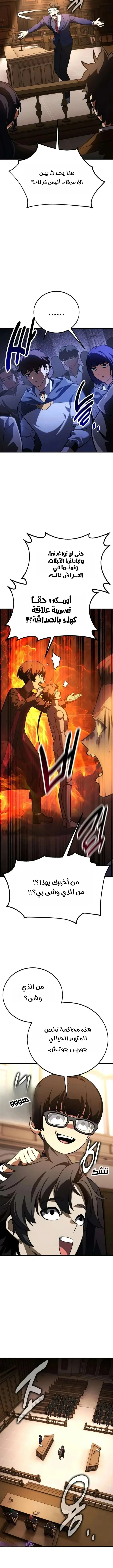 Read I Killed an Academy Player AR Manga Online