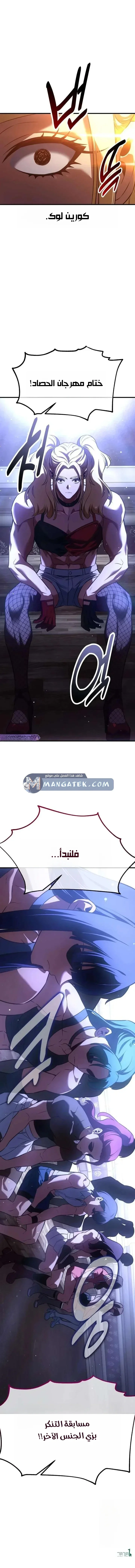 Read I Killed an Academy Player AR Manga Online