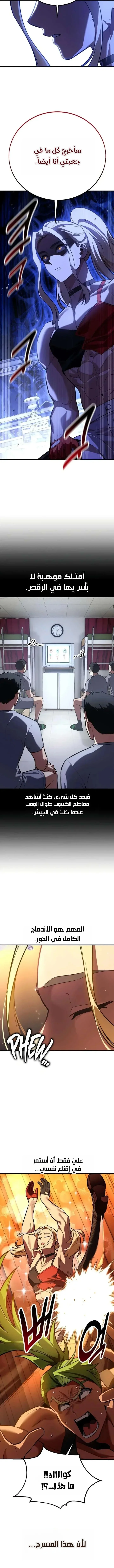 Read I Killed an Academy Player AR Manga Online