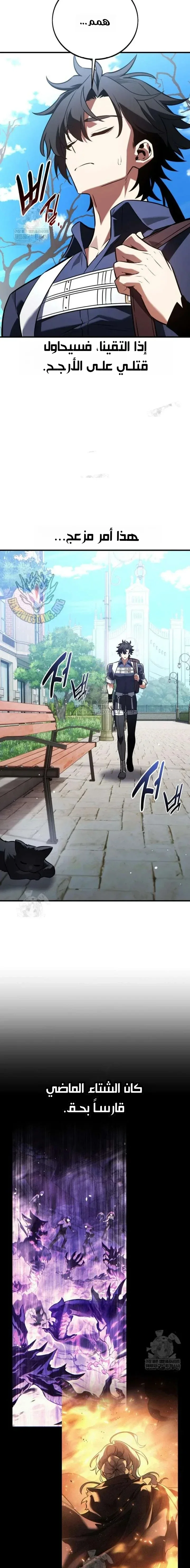 Read I Killed an Academy Player AR Manga Online