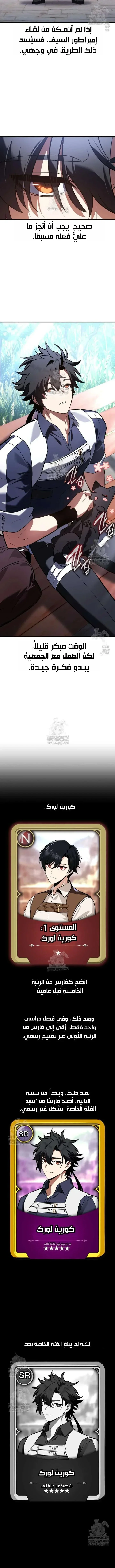 Read I Killed an Academy Player AR Manga Online