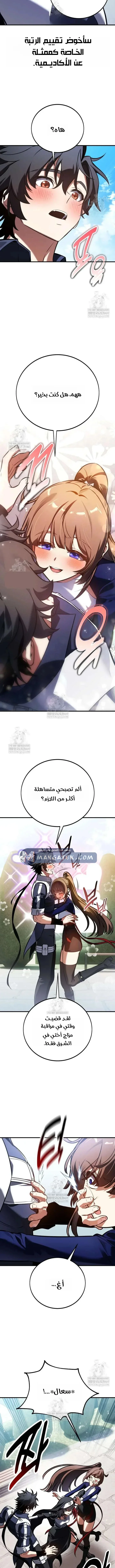 Read I Killed an Academy Player AR Manga Online