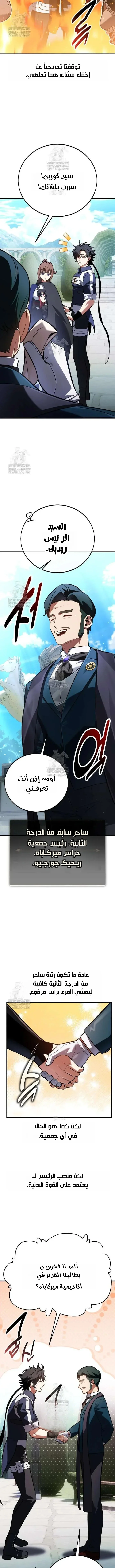 Read I Killed an Academy Player AR Manga Online