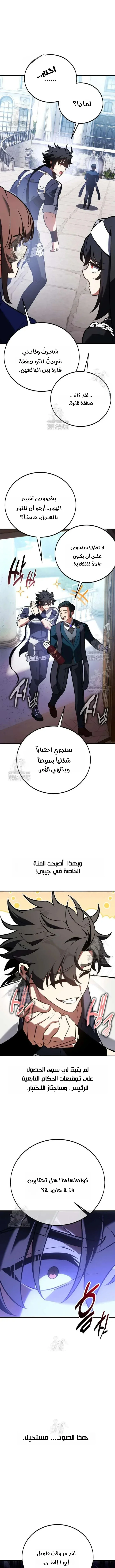 Read I Killed an Academy Player AR Manga Online
