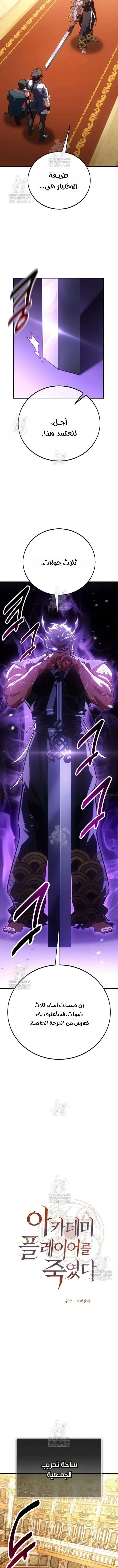 Read I Killed an Academy Player AR Manga Online