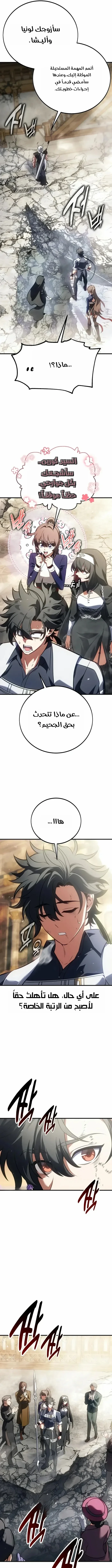 Read I Killed an Academy Player AR Manga Online