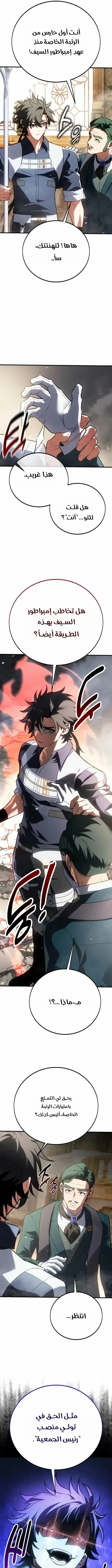 Read I Killed an Academy Player AR Manga Online