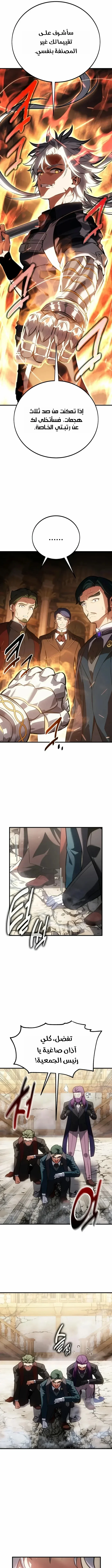 Read I Killed an Academy Player AR Manga Online