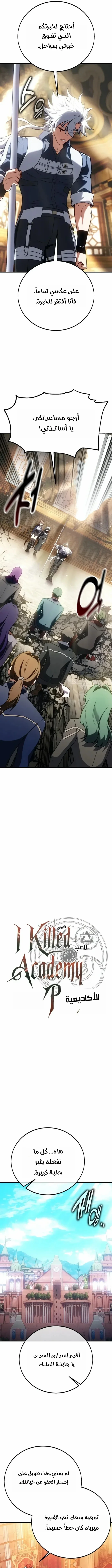 Read I Killed an Academy Player AR Manga Online