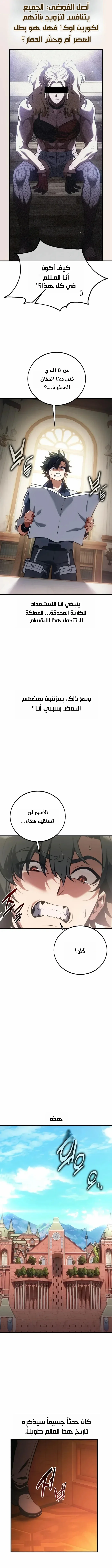 Read I Killed an Academy Player AR Manga Online