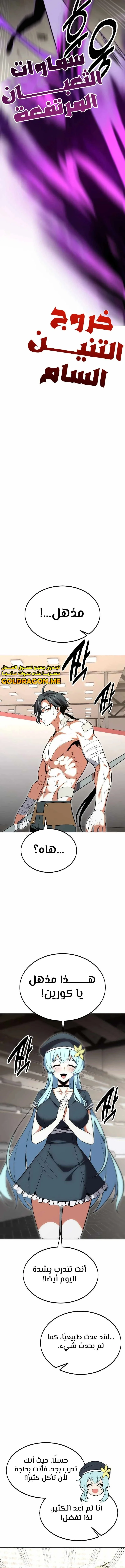 Read I Killed an Academy Player AR Manga Online