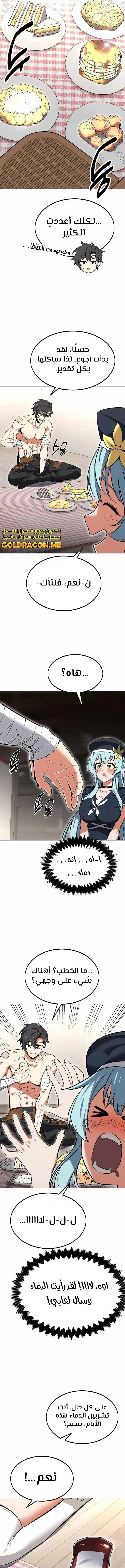 Read I Killed an Academy Player AR Manga Online