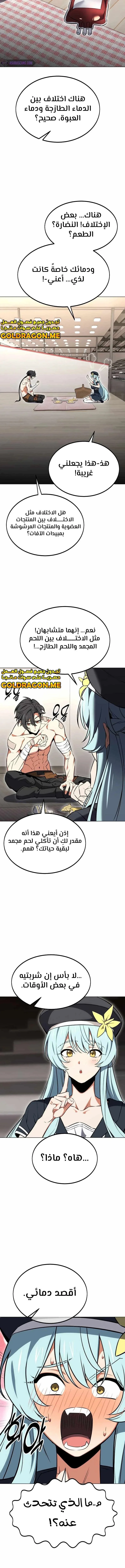 Read I Killed an Academy Player AR Manga Online