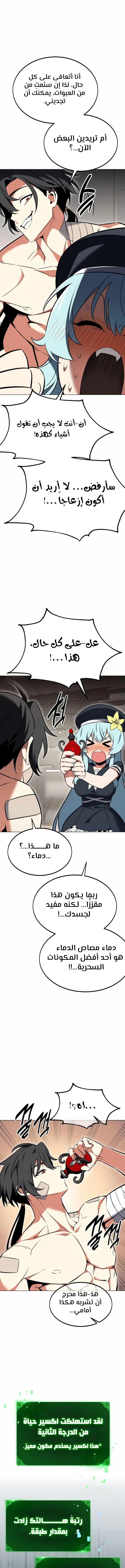 Read I Killed an Academy Player AR Manga Online