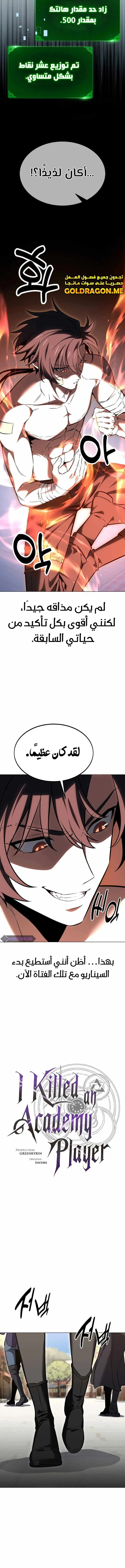 Read I Killed an Academy Player AR Manga Online